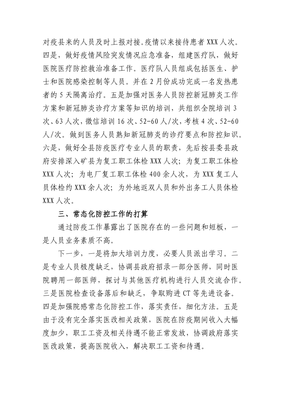 县人民医院2021年工作总结.docx_第3页