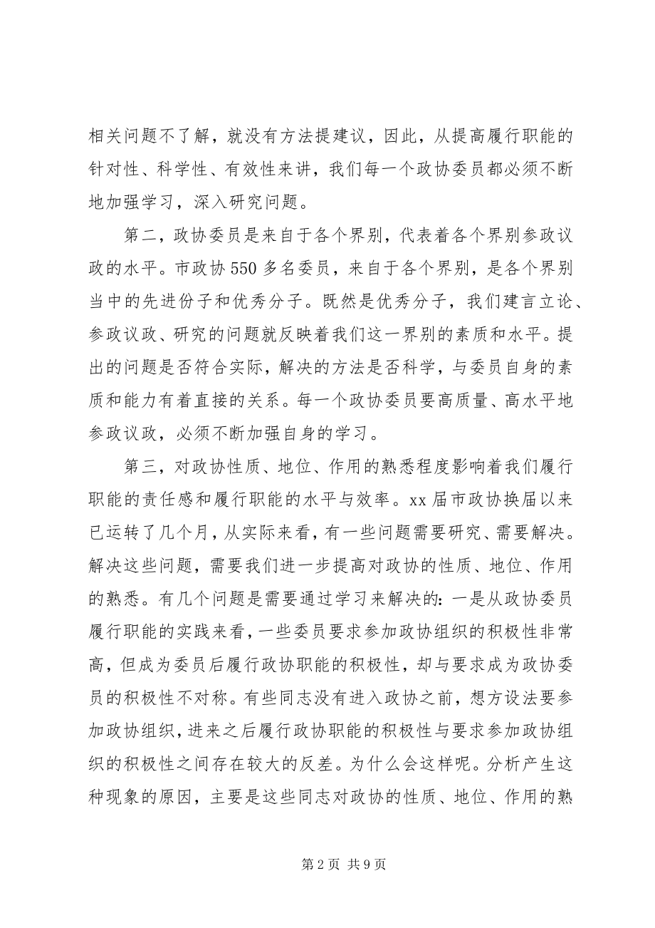 2023年市政协工作意见.docx_第2页