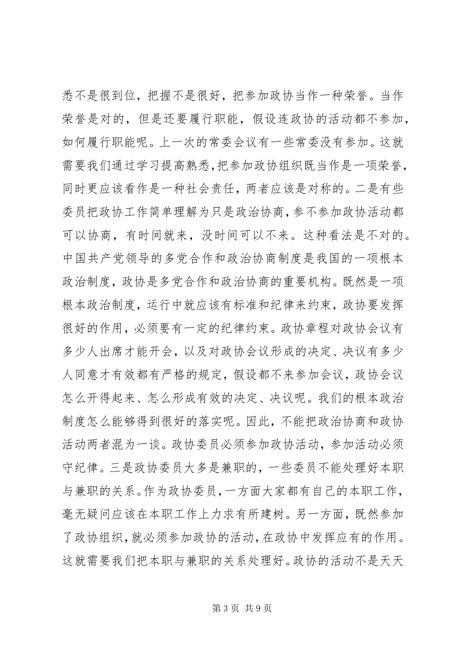 2023年市政协工作意见.docx_第3页