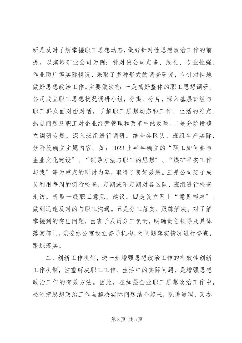 2023年矿业职工思想政治经验交流材料.docx_第3页