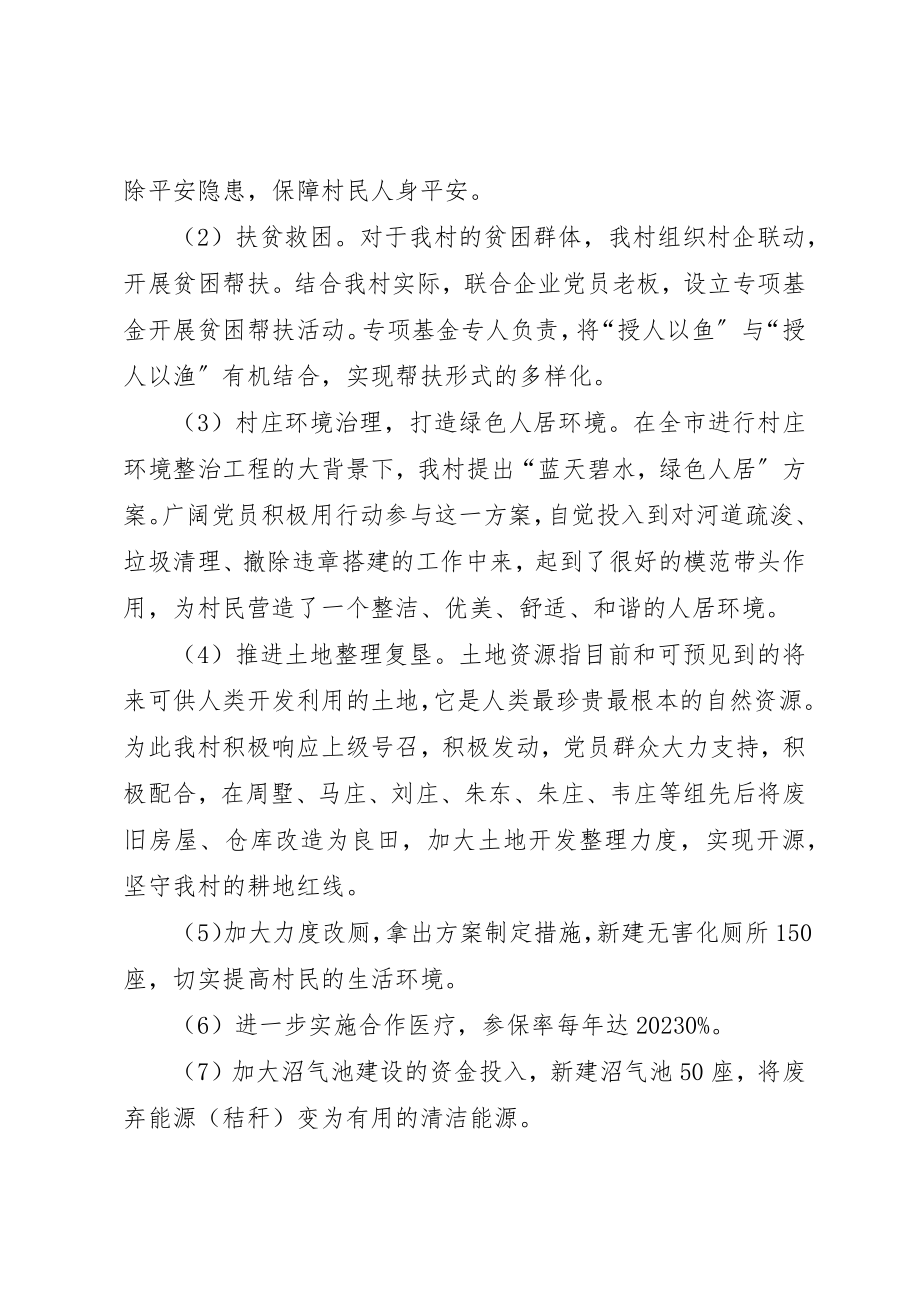 2023年党支部书记述职后点评党支部书记述职点评材料.docx_第3页