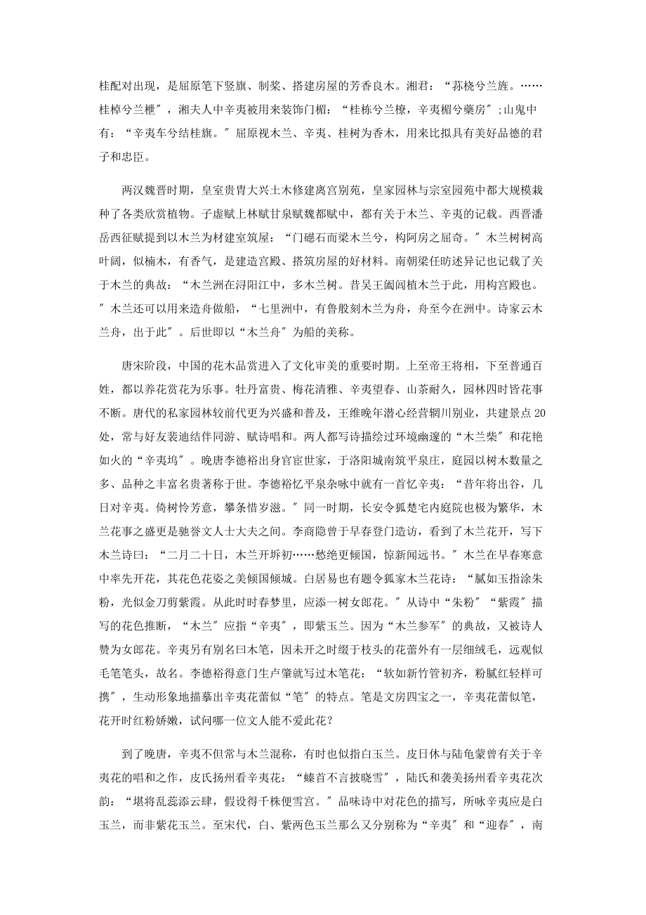 2023年苏州园林玉兰文化.docx_第2页