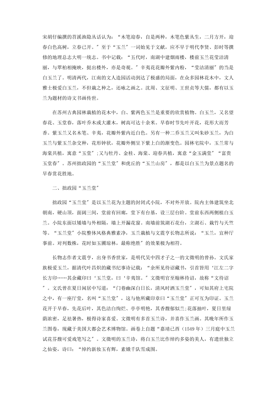 2023年苏州园林玉兰文化.docx_第3页