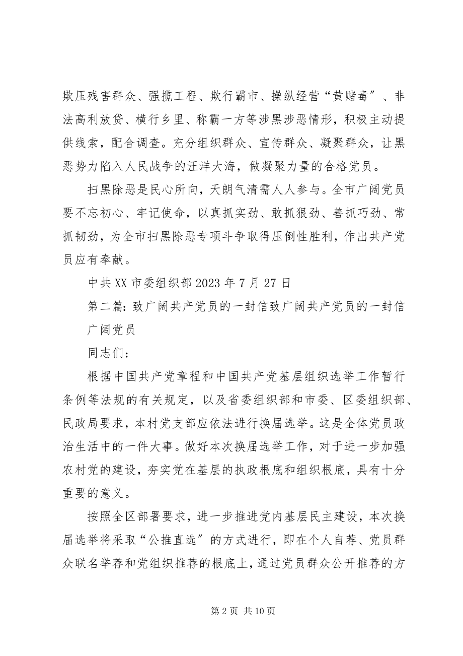 2023年致全市共产党员的一封信.docx_第2页