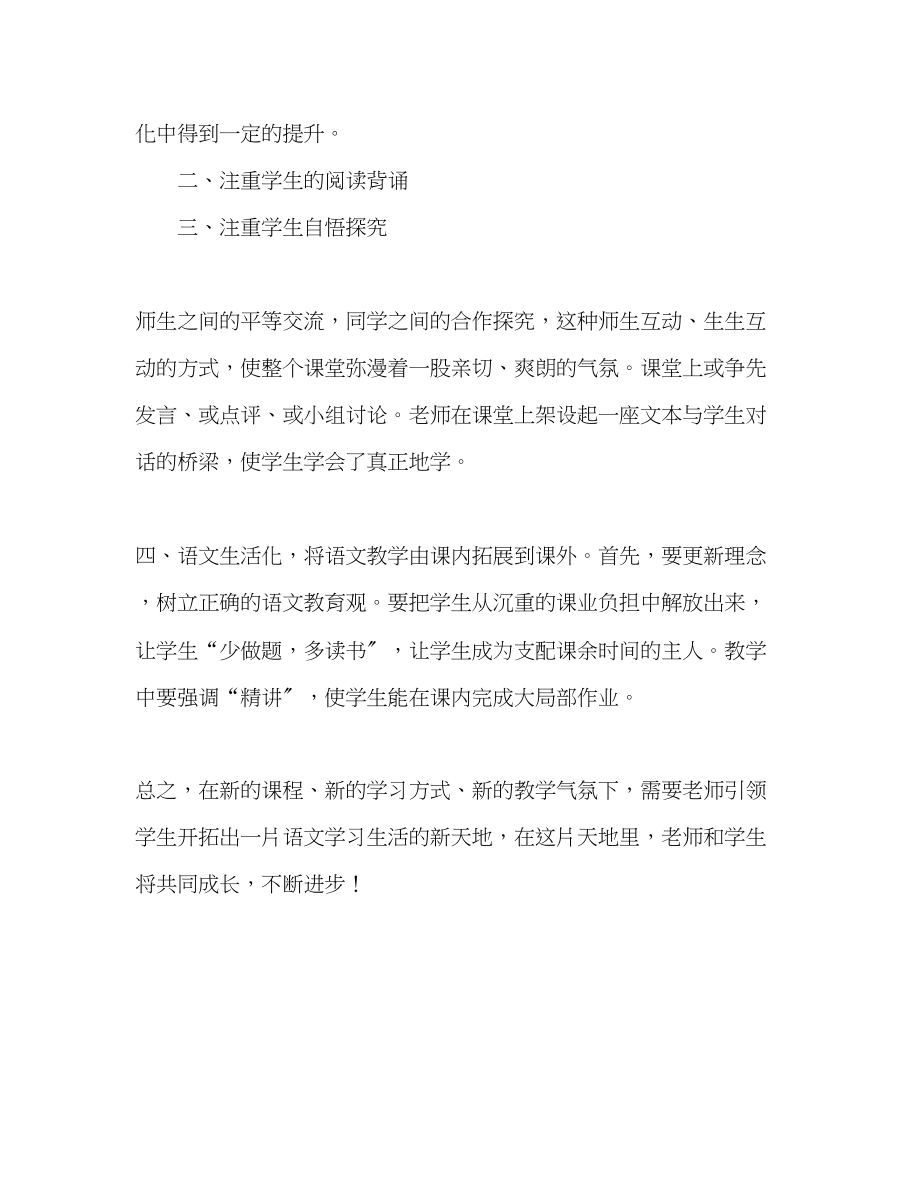 2023年教师个人计划总结新教师新课标培训心得.docx_第2页