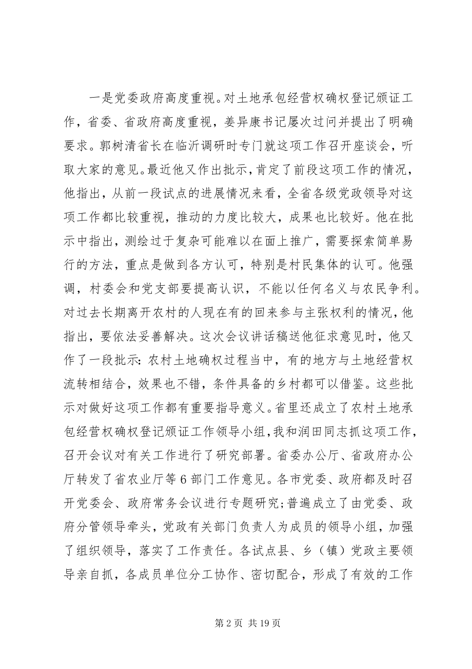 2023年土地确权会议致辞材料.docx_第2页