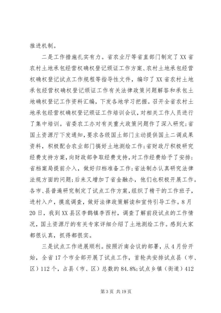 2023年土地确权会议致辞材料.docx_第3页