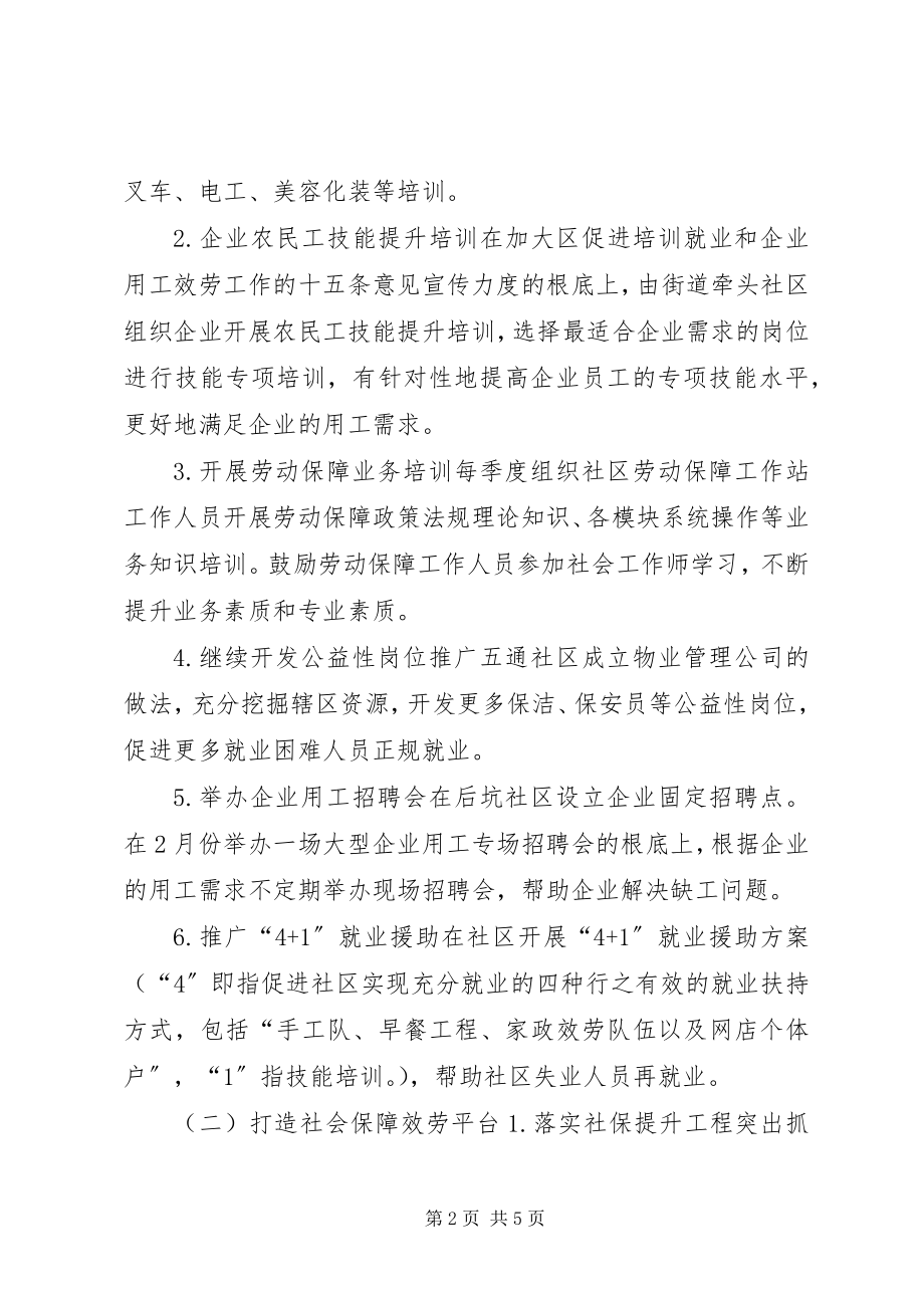 2023年街道度劳动保障工作计划.docx_第2页