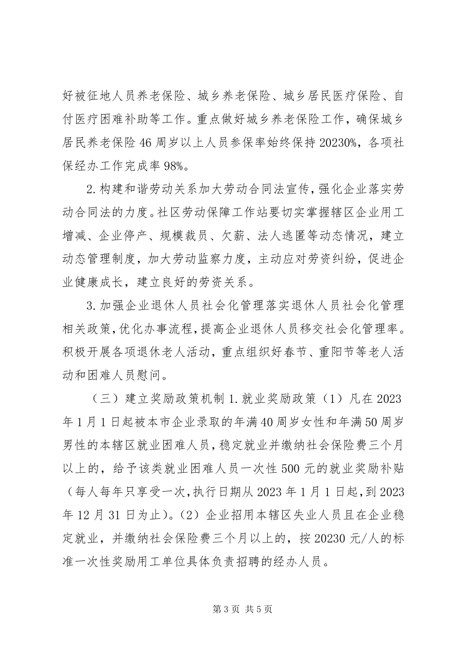 2023年街道度劳动保障工作计划.docx_第3页