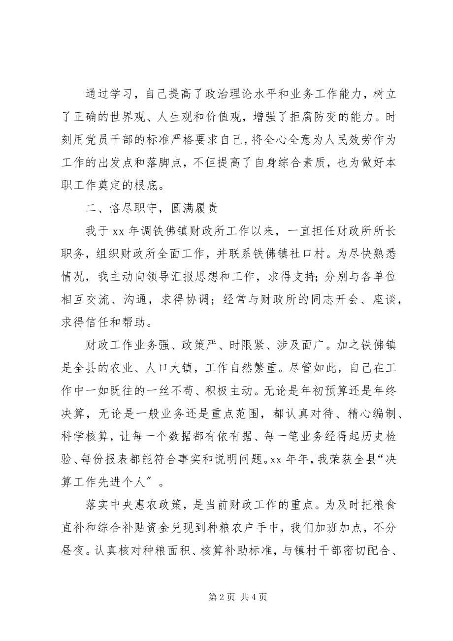 2023年乡镇财政干部的工作总结.docx_第2页