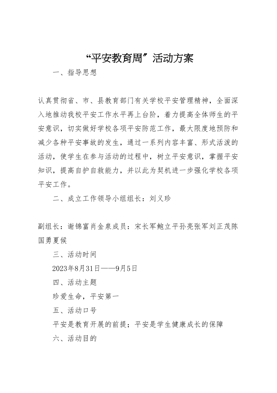 2023年安全教育周活动方案3.doc_第1页