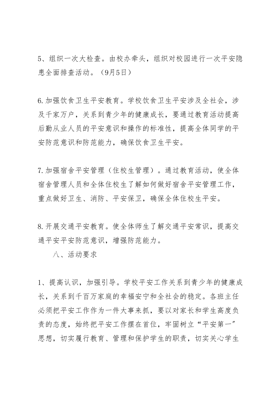 2023年安全教育周活动方案3.doc_第3页