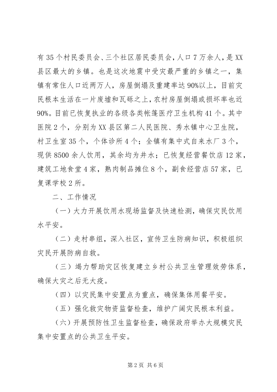 2023年抗震救灾工作汇报.docx_第2页