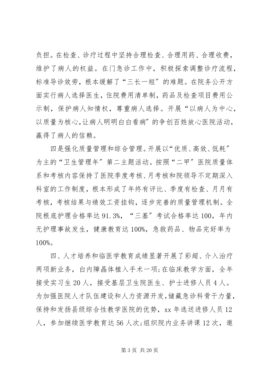 2023年医院年终总结的范文大全医院文员年终总结范文.docx_第3页