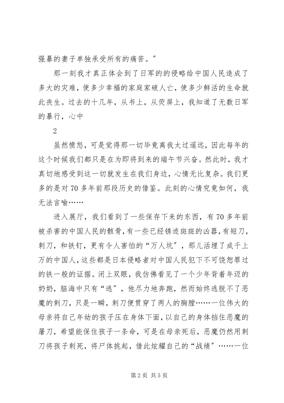 2023年参观天津纪念馆感想新编.docx_第2页