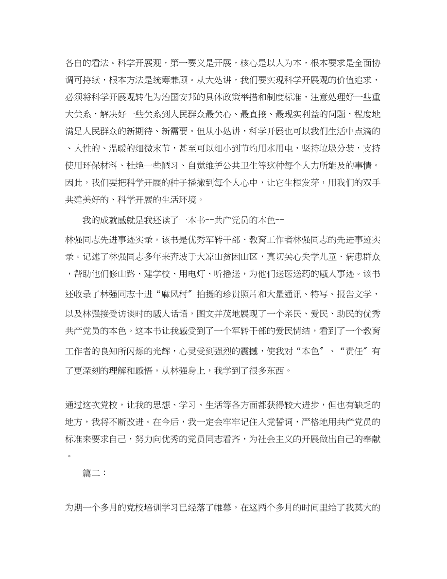 2023年党员党校个人学习总结.docx_第2页