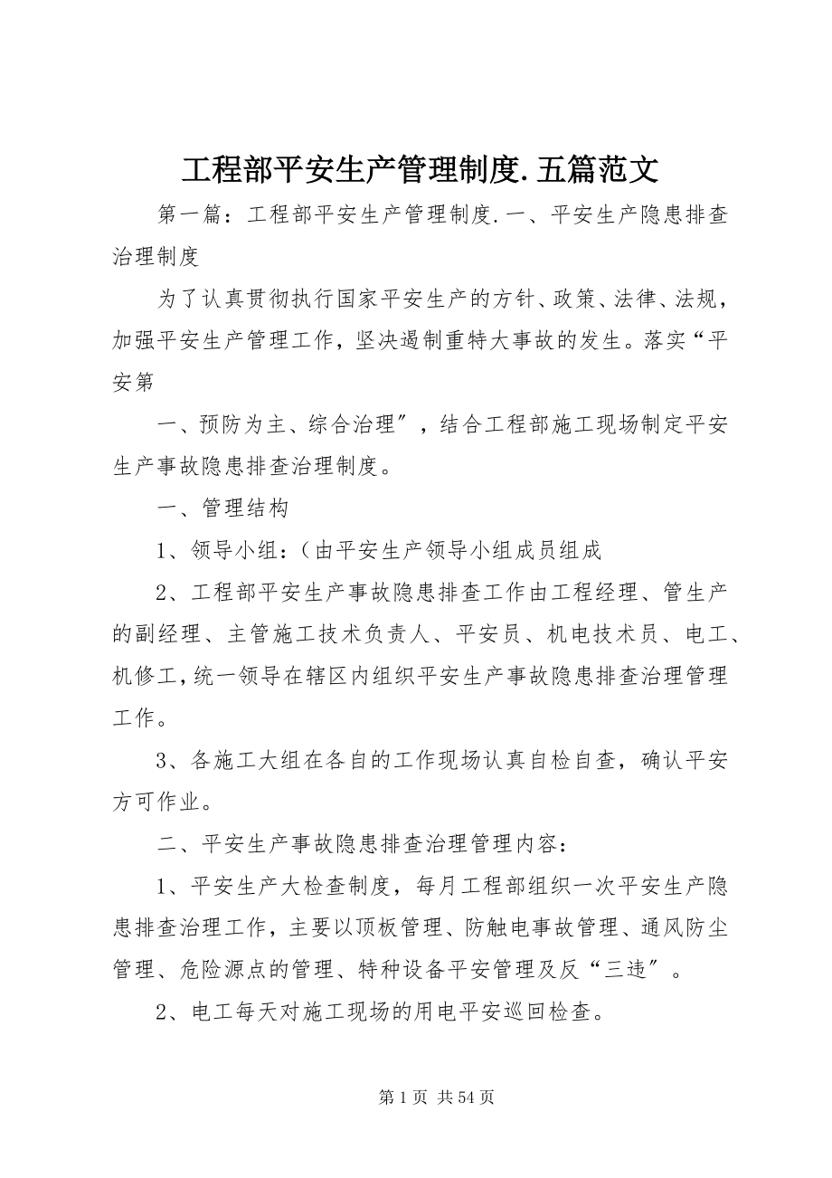 2023年项目部安全生产管理制度五篇.docx_第1页