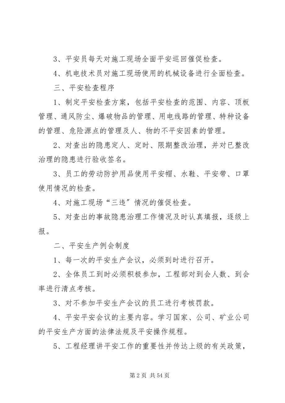 2023年项目部安全生产管理制度五篇.docx_第2页