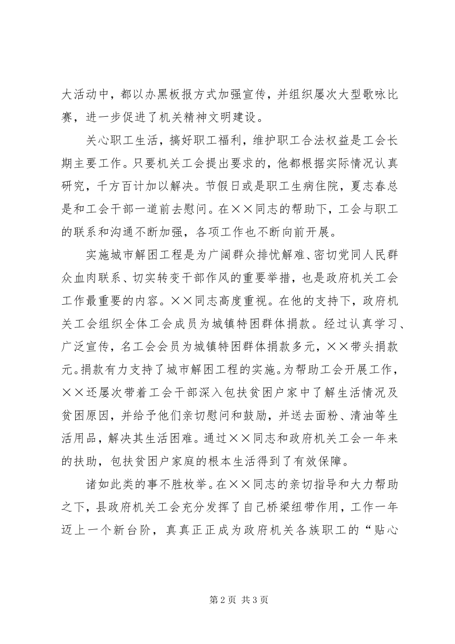 2023年支持工会工作的好领导事迹材料.docx_第2页