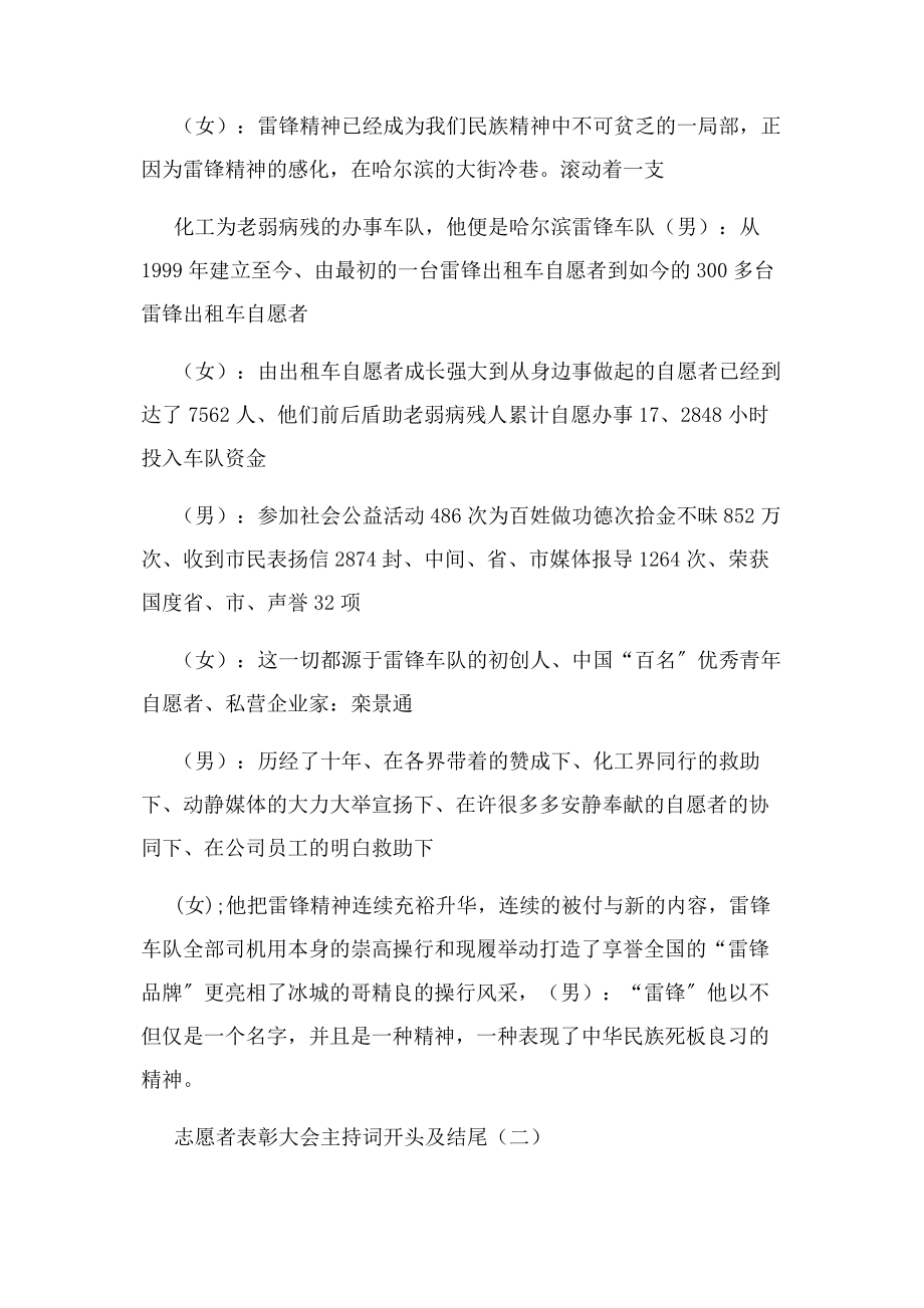 2023年志愿者表彰大会主持词开头及结尾.docx_第2页