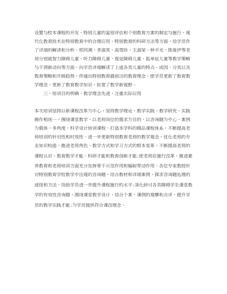 2023年教学工作总结骨干教师培训总结.docx_第2页