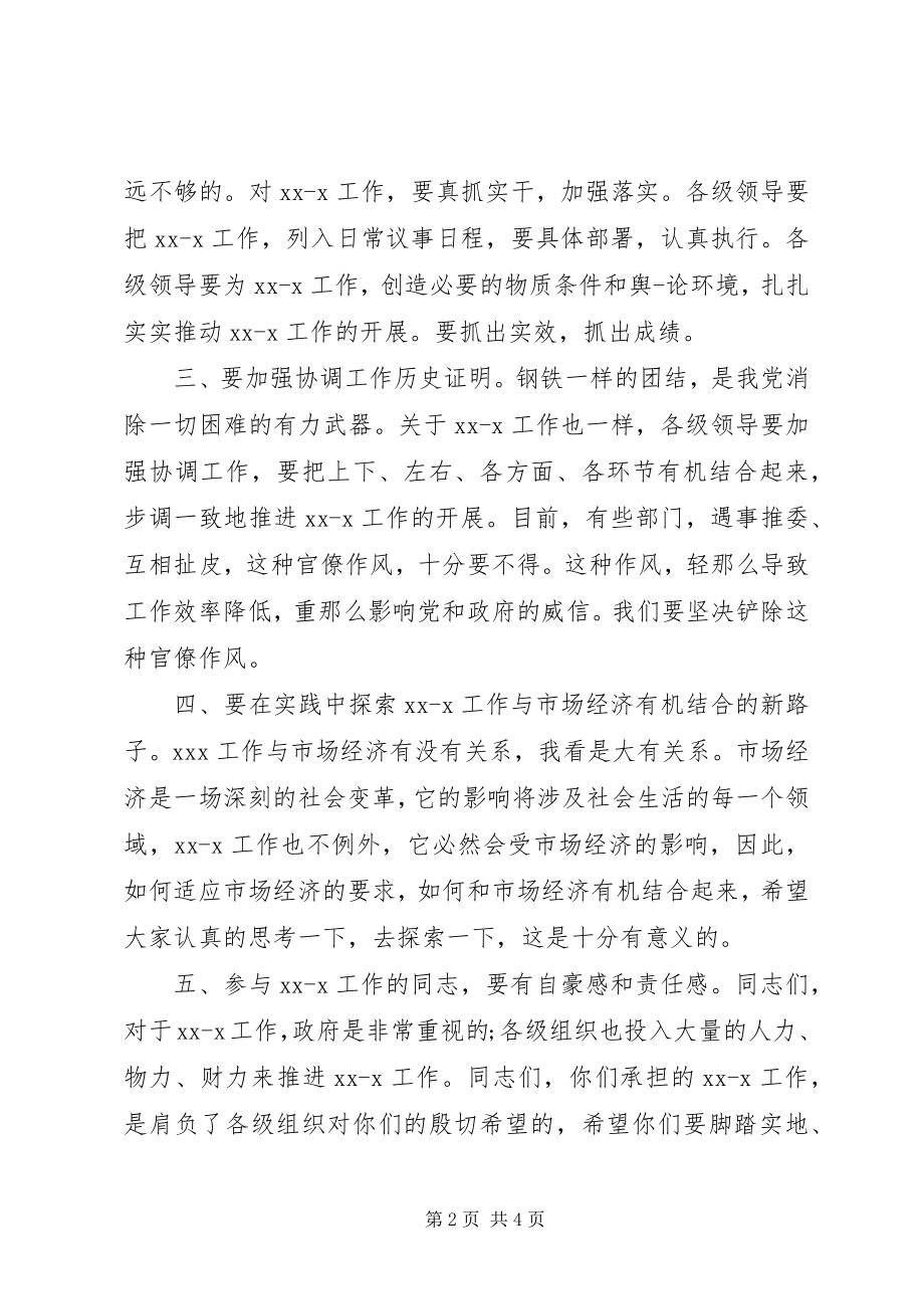 2023年开会领导致辞稿.docx_第2页