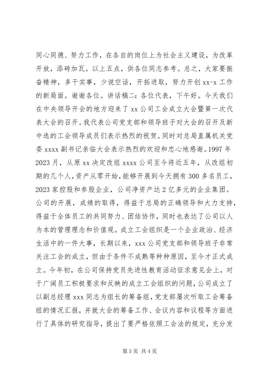 2023年开会领导致辞稿.docx_第3页