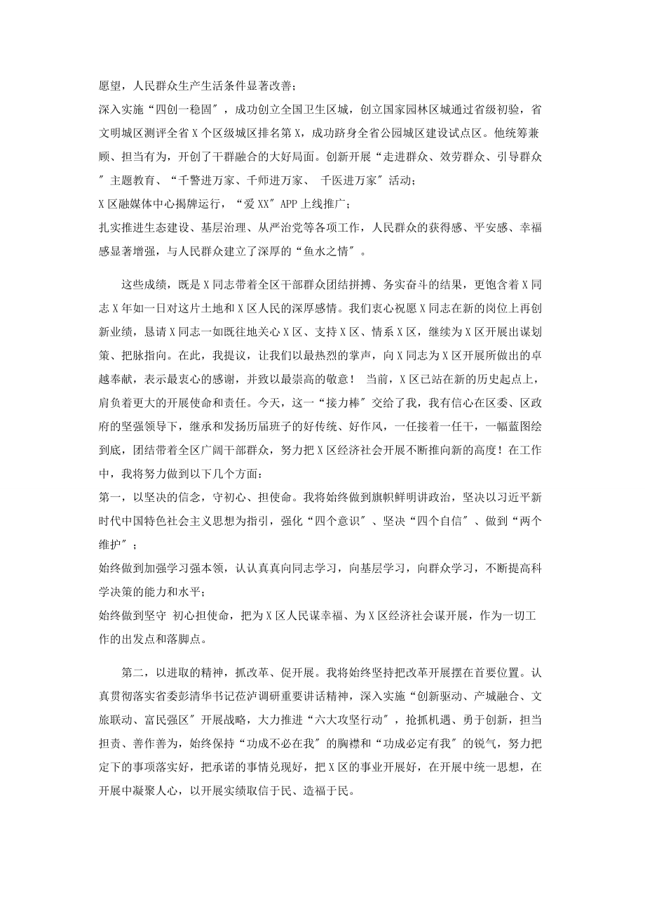 2023年在宣布任职决定大会上讲话.docx_第2页