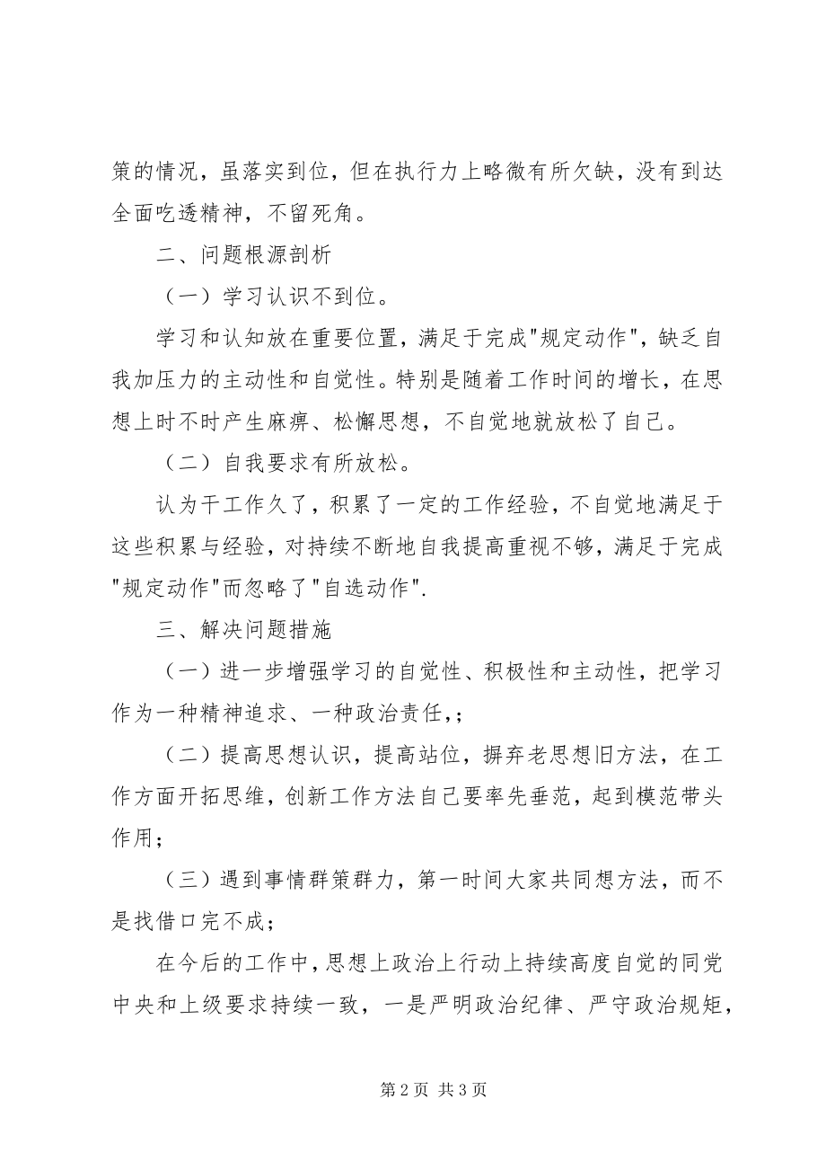 2023年基层党员个人对照检查材料.docx_第2页