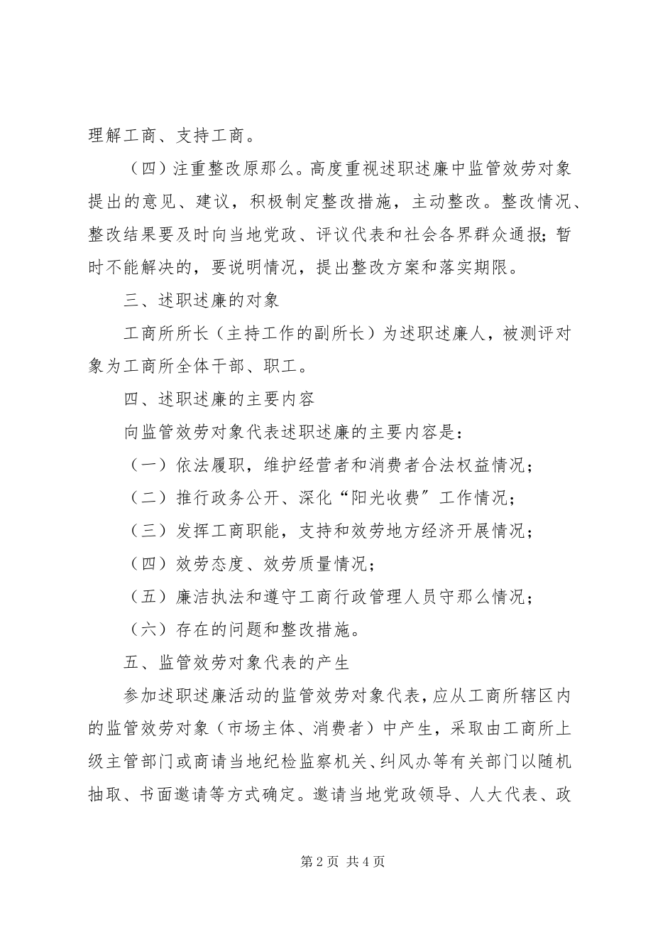 2023年工商分局述职述廉规定.docx_第2页