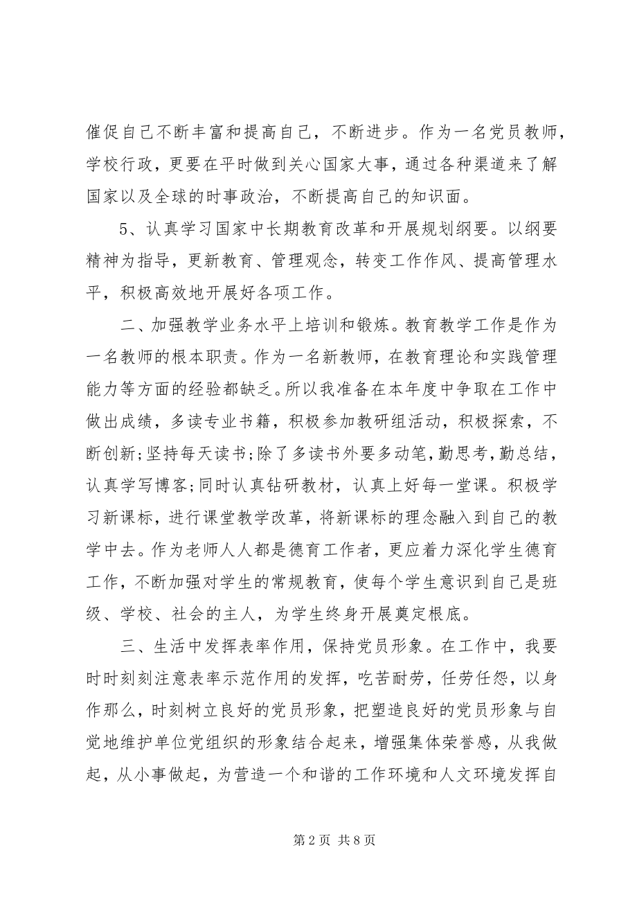 2023年度支部党建工作计划及学习计划详细版.docx_第2页