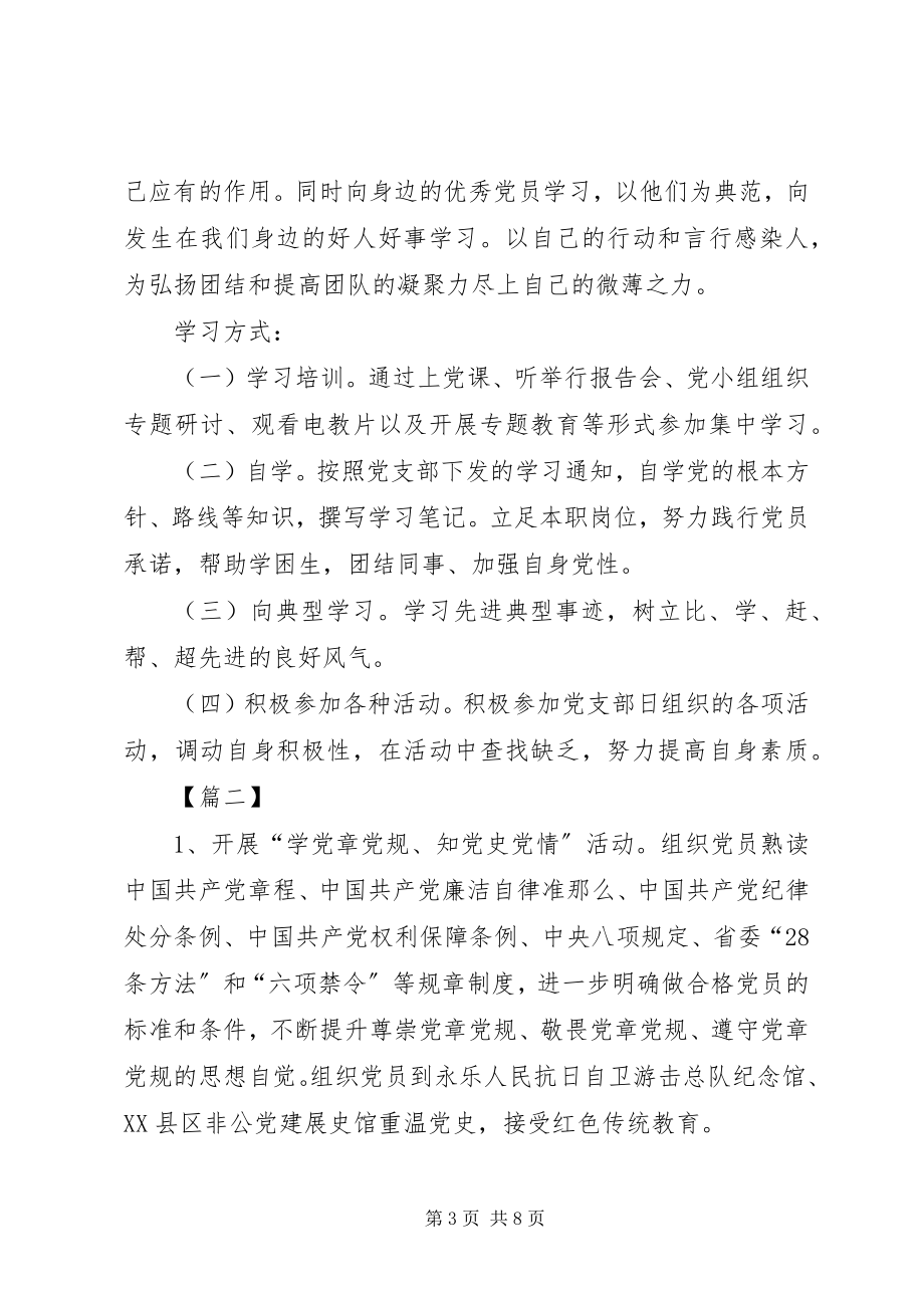 2023年度支部党建工作计划及学习计划详细版.docx_第3页