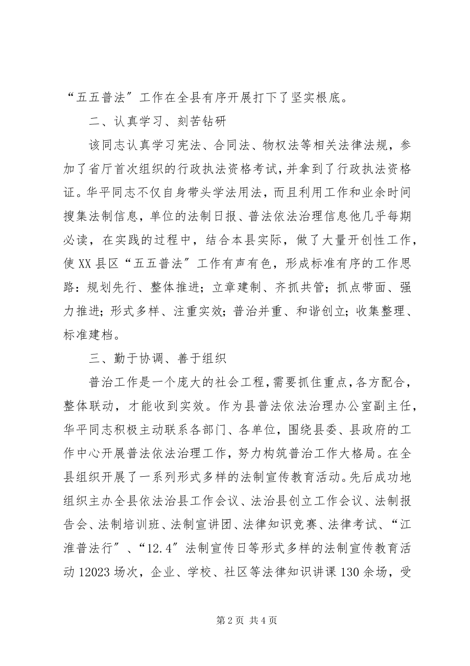 2023年县司法局局长个人事迹.docx_第2页