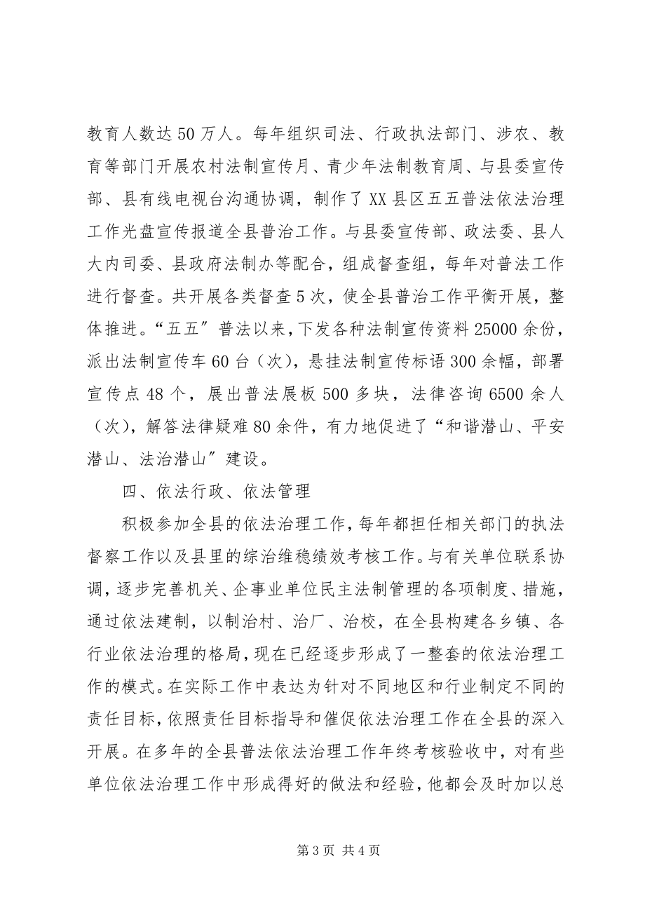 2023年县司法局局长个人事迹.docx_第3页