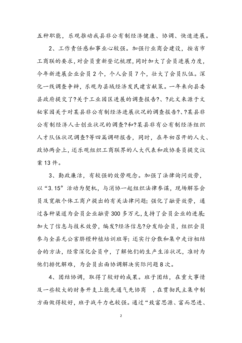 2023年工商联合会考察材料.docx_第2页