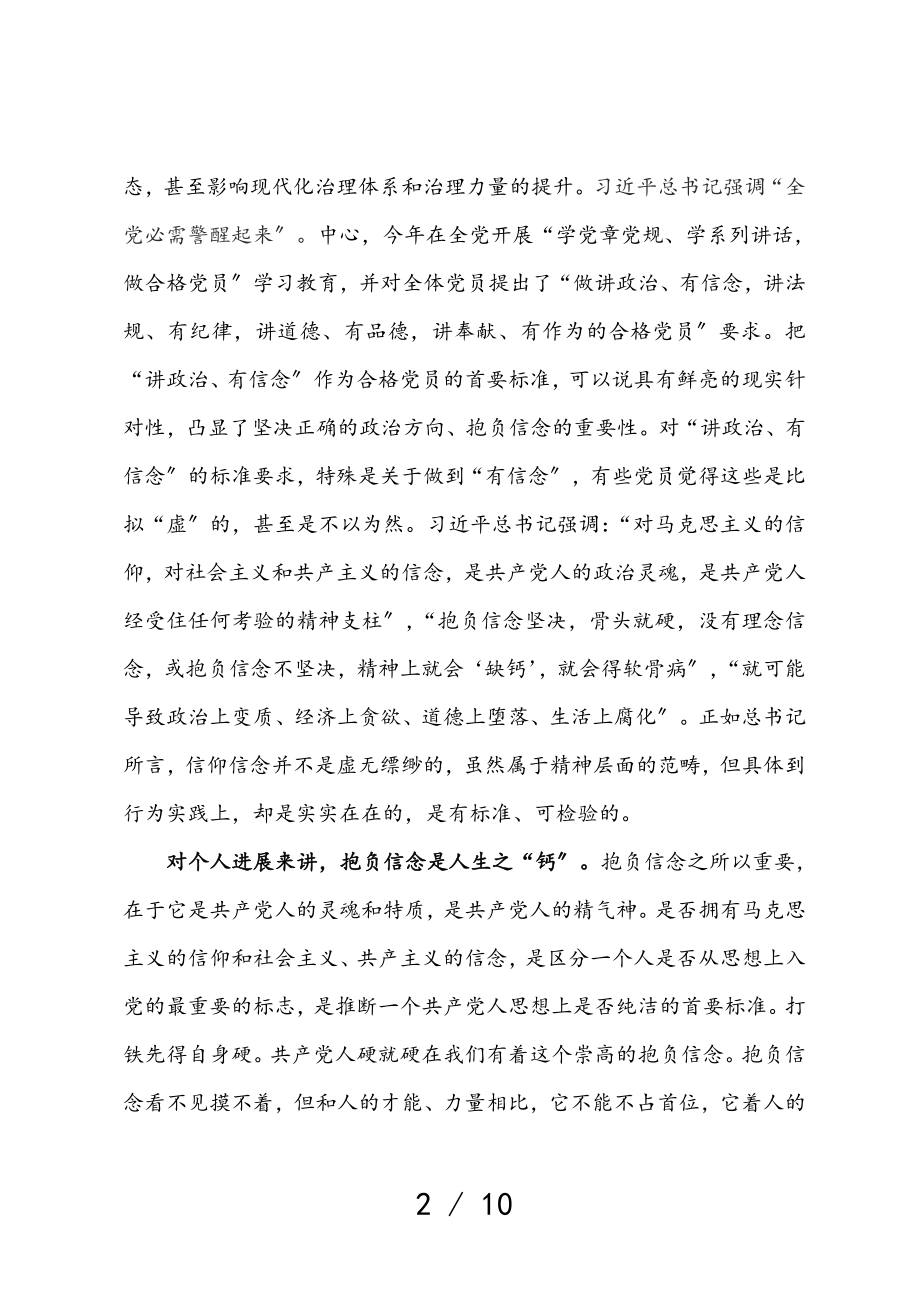 在2023年部领导班子“两学一做”学习教育研讨会上的发言.doc_第2页