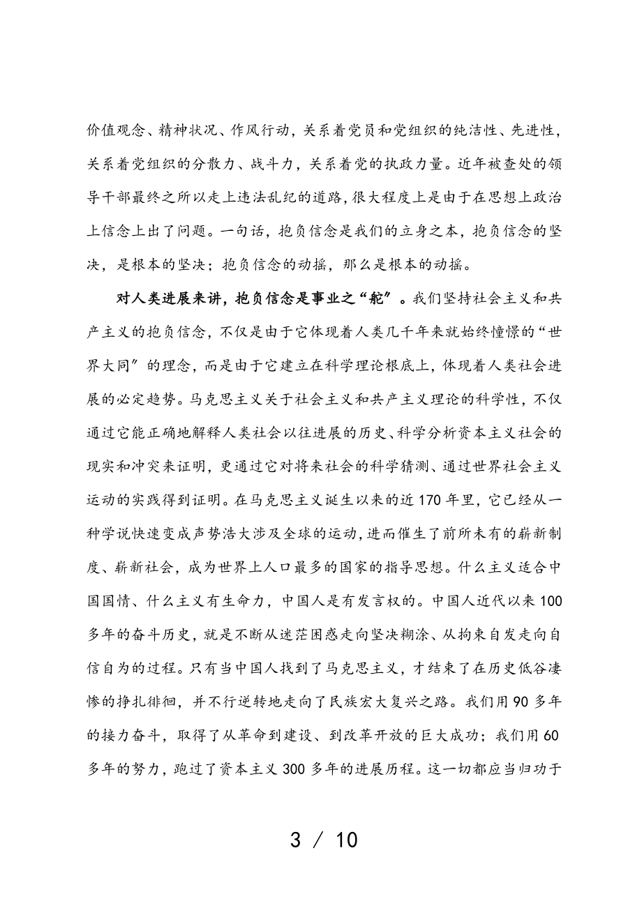 在2023年部领导班子“两学一做”学习教育研讨会上的发言.doc_第3页