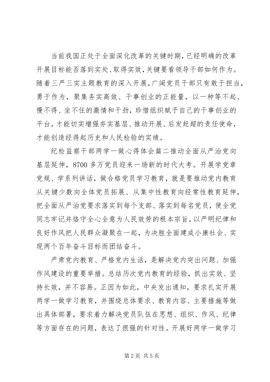 2023年纪检监察干部两学一做心得体会.docx_第2页