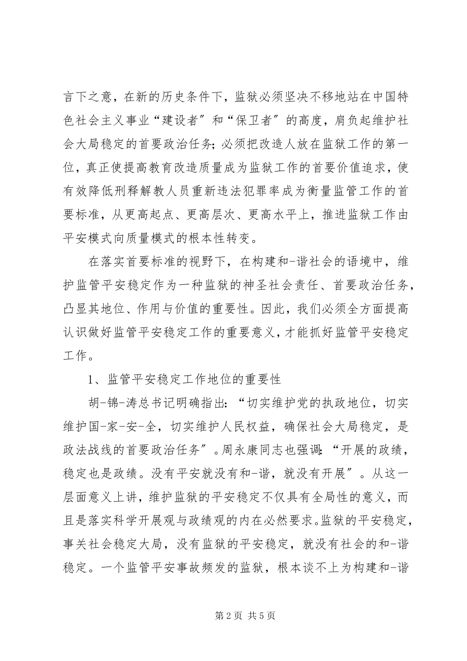 2023年舆论宣传工作的重要意义.docx_第2页