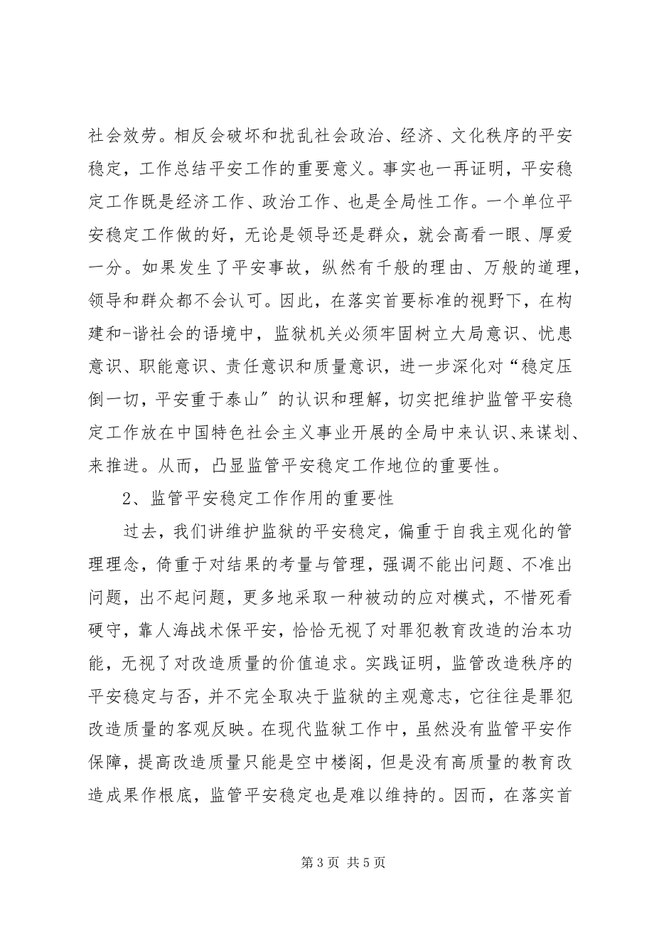 2023年舆论宣传工作的重要意义.docx_第3页