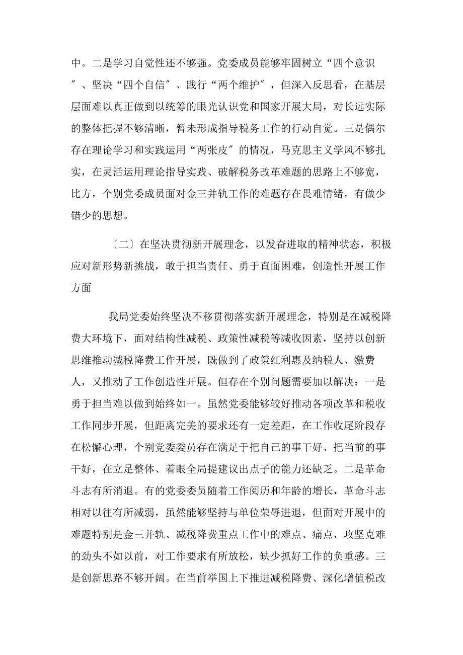 2023年x税务局党委三个方面对照检查材料2.docx_第2页