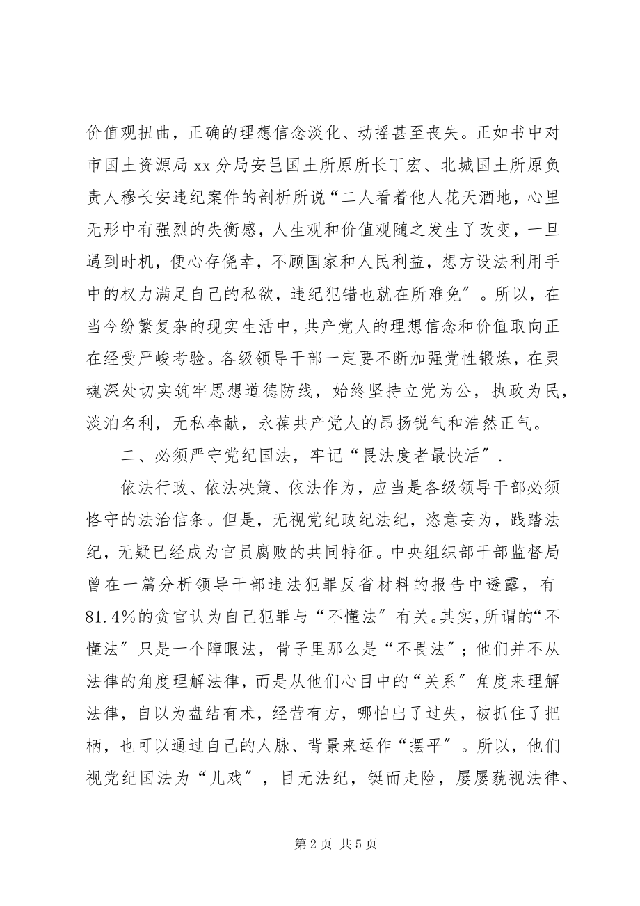 2023年以案为镜教育心得体会李红纳5篇范例.docx_第2页