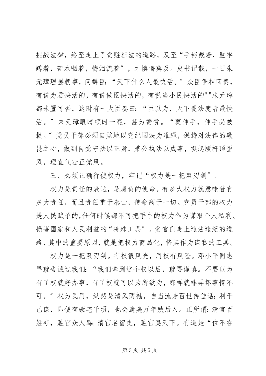 2023年以案为镜教育心得体会李红纳5篇范例.docx_第3页