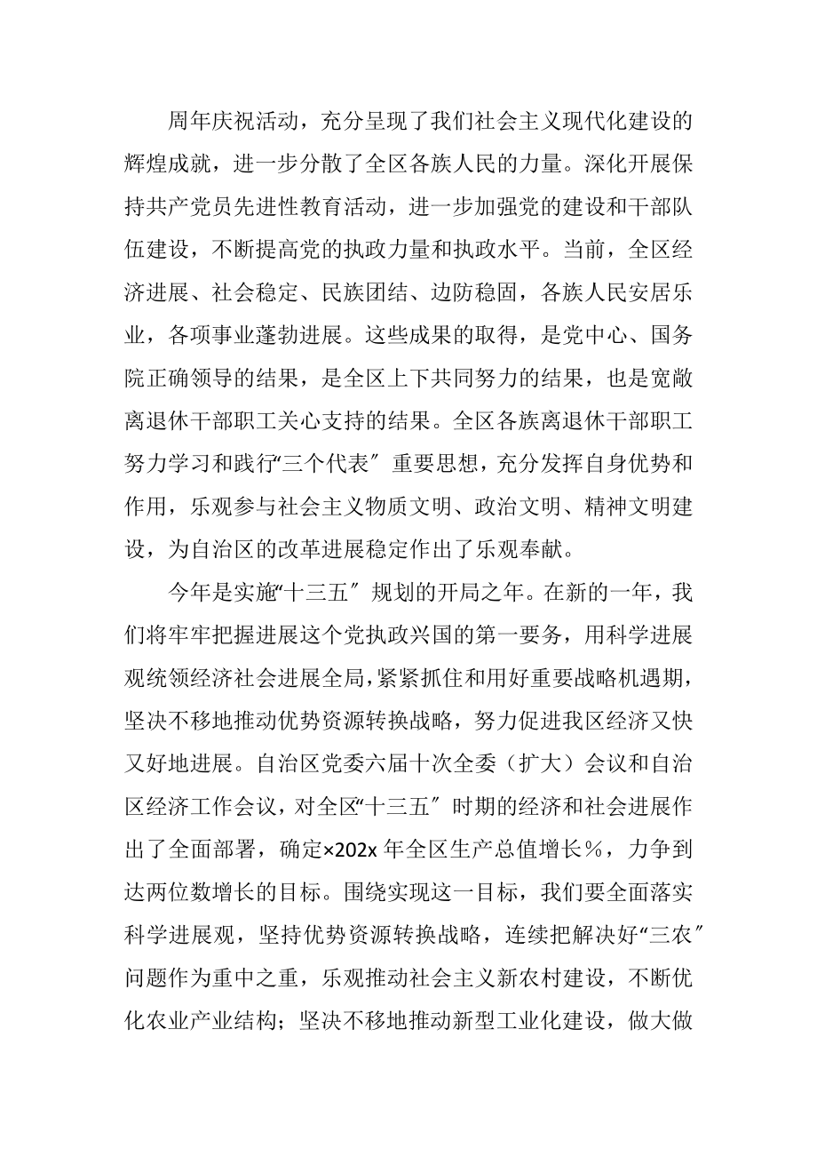 2023年致各族离退休干部职工的慰问信.docx_第2页