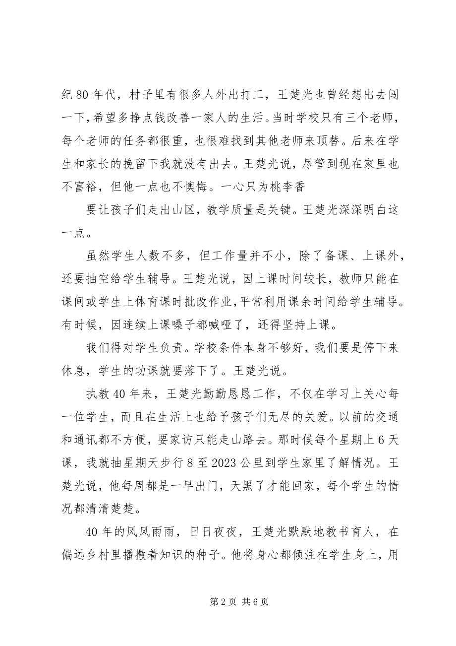 2023年镇人大候选人推荐理由.docx_第2页