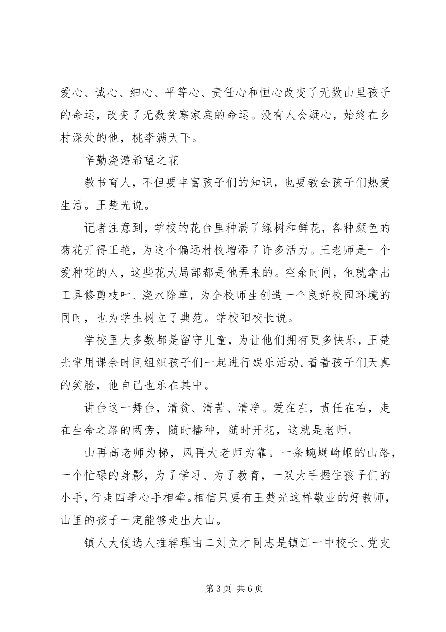 2023年镇人大候选人推荐理由.docx_第3页