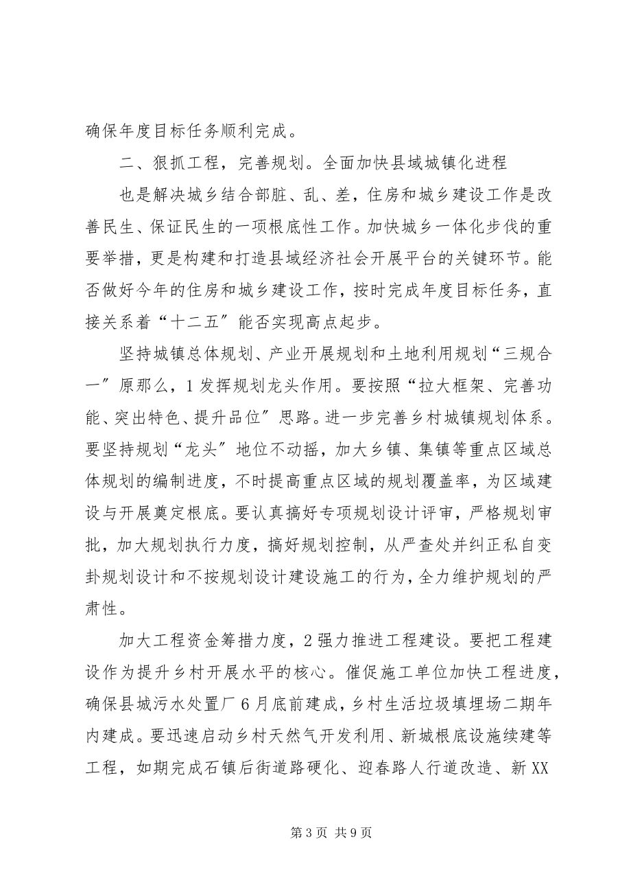 2023年副县长在住房建设暨旅游的致辞.docx_第3页