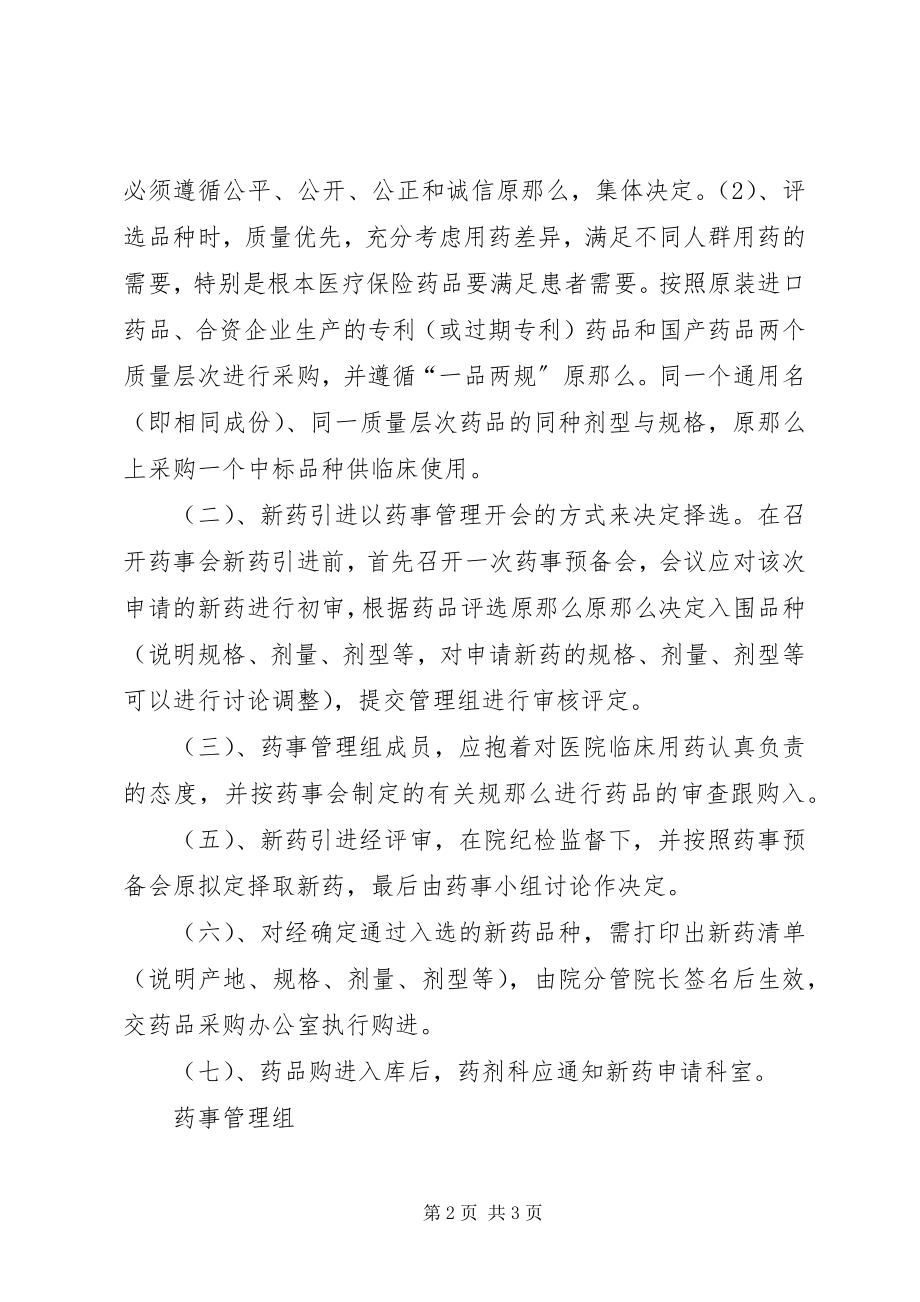 2023年新进药品购进制度.docx_第2页