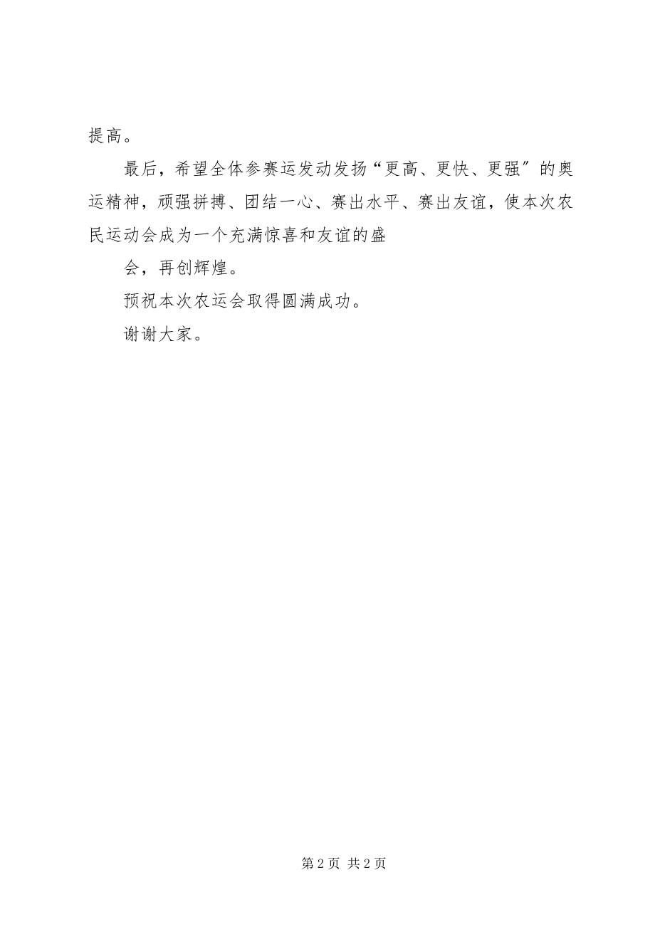 2023年在农民运动会开幕式上的致辞.docx_第2页