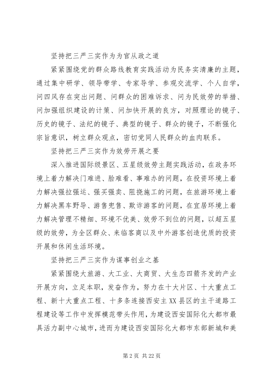 2023年干部学习心得体会4篇.docx_第2页